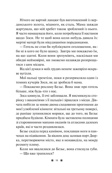 Готель Маґніфік. Емілі Дж. Тейлор 9786176797061 фото
