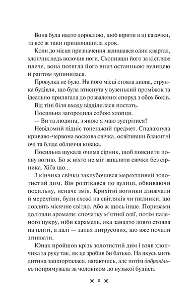 Готель Маґніфік. Емілі Дж. Тейлор 9786176797061 фото