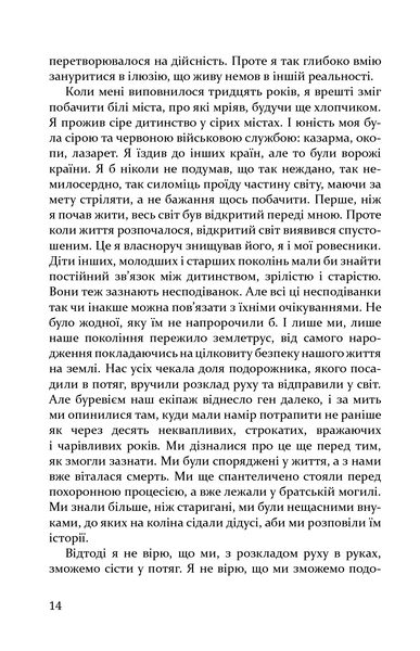"Міста і люди" Йозеф Рот 9786176797987 фото