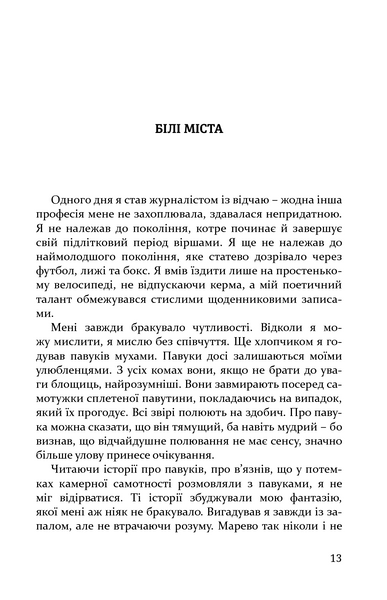 "Міста і люди" Йозеф Рот 9786176797987 фото