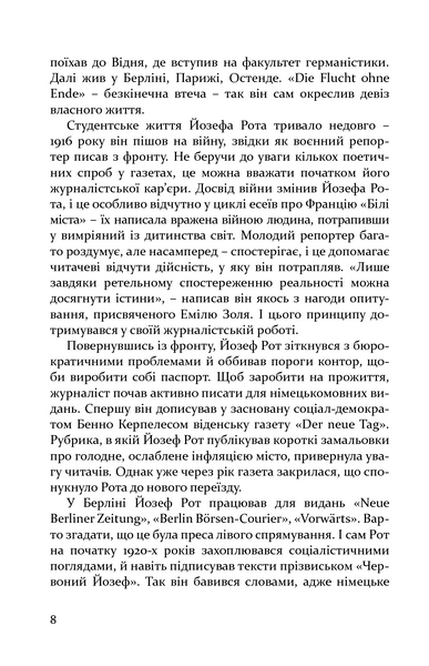 "Міста і люди" Йозеф Рот 9786176797987 фото
