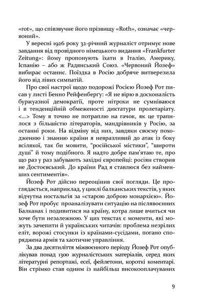 "Міста і люди" Йозеф Рот 9786176797987 фото