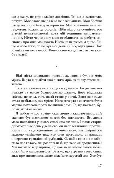 "Міста і люди" Йозеф Рот 9786176797987 фото