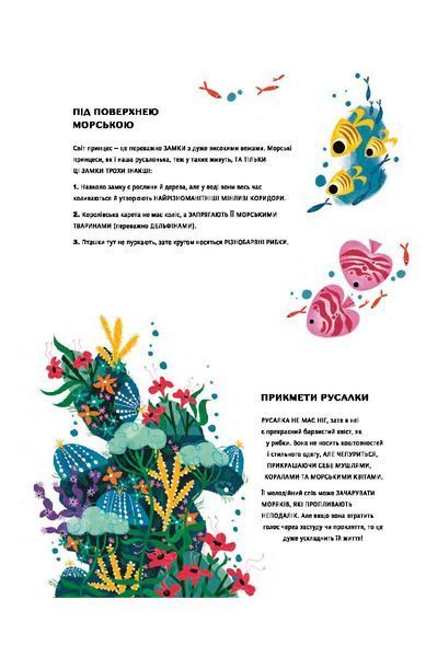 Уроки виживання для принцес. Федеріка Магрін 9786176797267 фото
