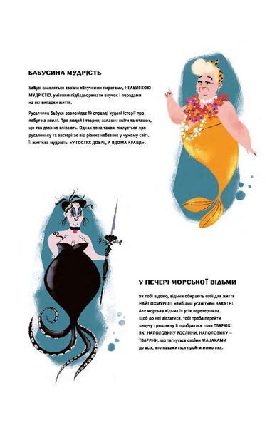 Уроки виживання для принцес. Федеріка Магрін 9786176797267 фото