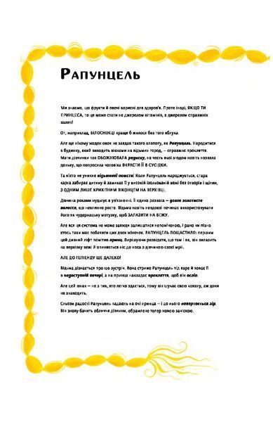 Уроки виживання для принцес. Федеріка Магрін 9786176797267 фото