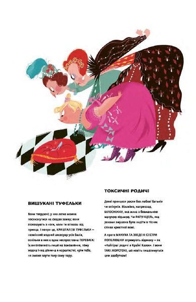 Уроки виживання для принцес. Федеріка Магрін 9786176797267 фото