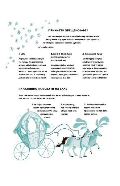 Уроки виживання для принцес. Федеріка Магрін 9786176797267 фото