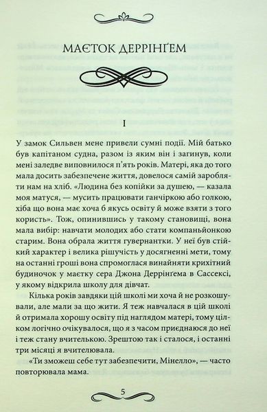 "Диявол на коні. Книга 9" Вікторія Холт 9786176798280 фото