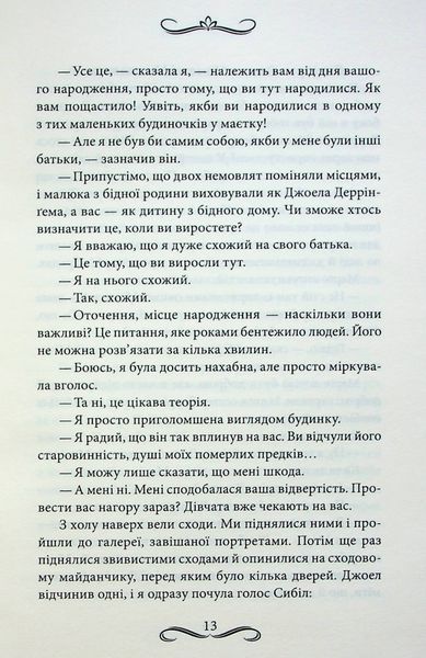 "Диявол на коні. Книга 9" Вікторія Холт 9786176798280 фото