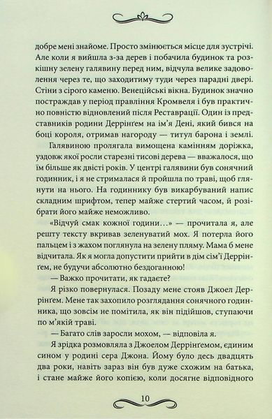 "Диявол на коні. Книга 9" Вікторія Холт 9786176798280 фото