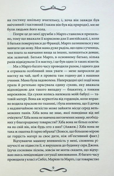 "Диявол на коні. Книга 9" Вікторія Холт 9786176798280 фото