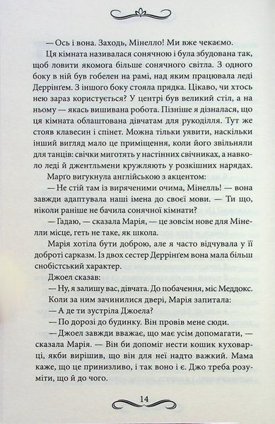 "Диявол на коні. Книга 9" Вікторія Холт 9786176798280 фото