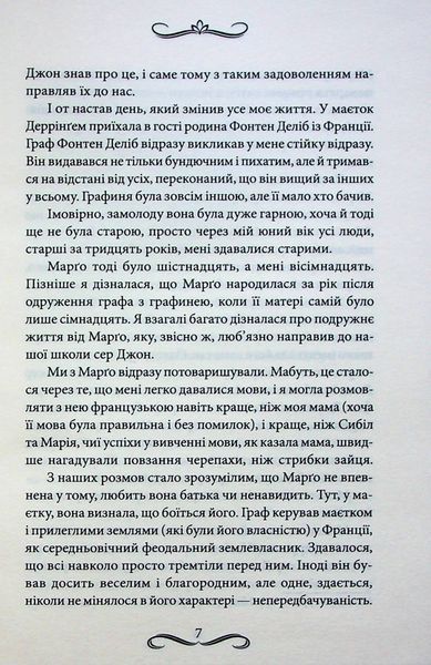 "Диявол на коні. Книга 9" Вікторія Холт 9786176798280 фото