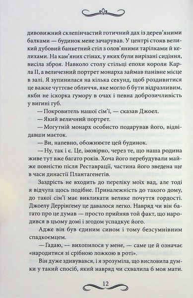 "Диявол на коні. Книга 9" Вікторія Холт 9786176798280 фото