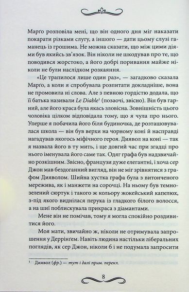 "Диявол на коні. Книга 9" Вікторія Холт 9786176798280 фото