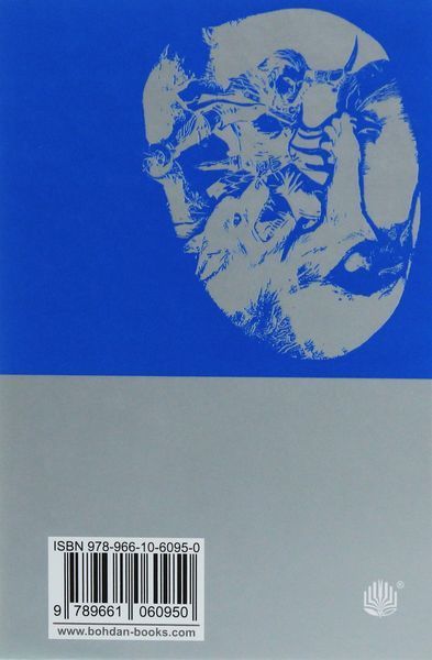 Хроніки Амбера. У 10 книгах. Книга 7. Кров Амбера. Роджер Желязни 9786176797440 фото
