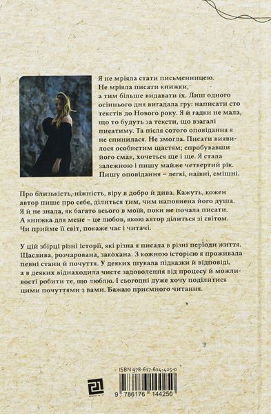 "Квіти, карти та гіпноз" Марія Каменська 9786176797946 фото