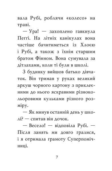 "Мопс, який хотів стати русалонькою. Книга 5" Белла Свіфт 131 фото