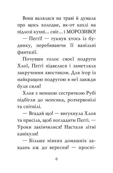 "Мопс, який хотів стати русалонькою. Книга 5" Белла Свіфт 131 фото