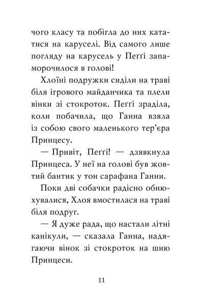 "Мопс, який хотів стати русалонькою. Книга 5" Белла Свіфт 131 фото