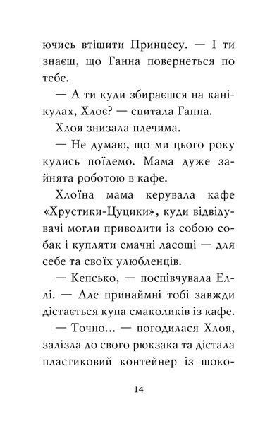 "Мопс, який хотів стати русалонькою. Книга 5" Белла Свіфт 131 фото