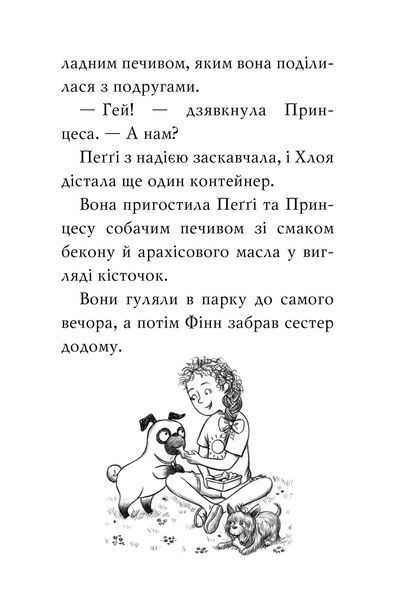"Мопс, який хотів стати русалонькою. Книга 5" Белла Свіфт 131 фото