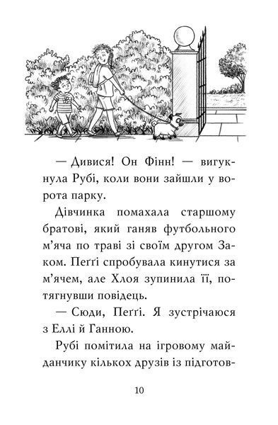 "Мопс, який хотів стати русалонькою. Книга 5" Белла Свіфт 131 фото