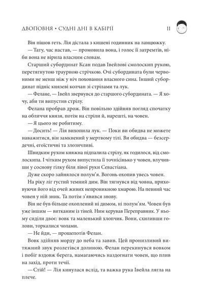 "Судні дні в Кабірії.  Двоповня. Том 2." Катерина Самойленко 9786176797695 фото