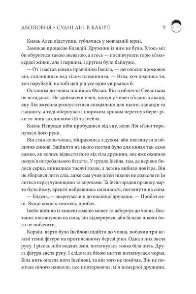"Судні дні в Кабірії.  Двоповня. Том 2." Катерина Самойленко 9786176797695 фото