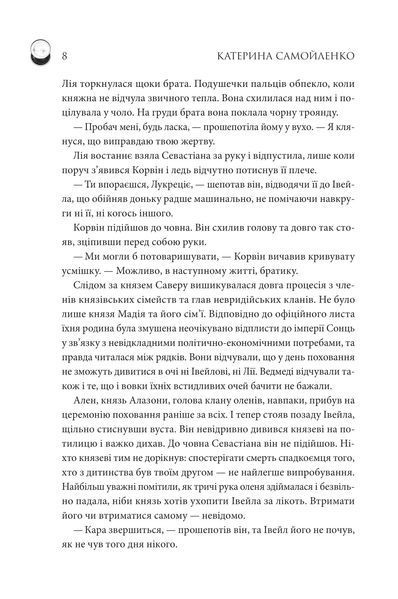 "Судні дні в Кабірії.  Двоповня. Том 2." Катерина Самойленко 9786176797695 фото