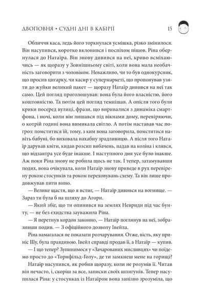 "Судні дні в Кабірії.  Двоповня. Том 2." Катерина Самойленко 9786176797695 фото