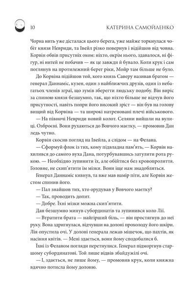 "Судні дні в Кабірії.  Двоповня. Том 2." Катерина Самойленко 9786176797695 фото