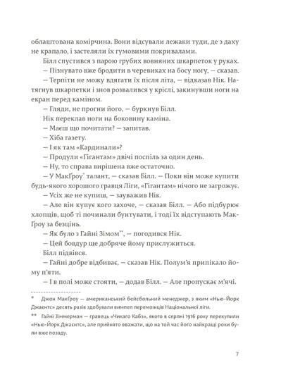 "Сніги Кіліманджаро" Ернест Гемінґвей 9786176797633 фото