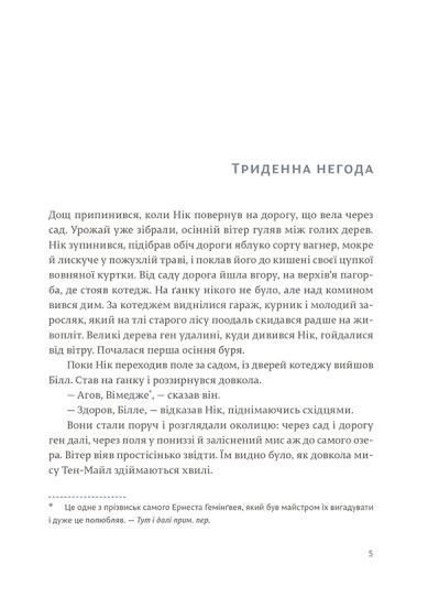 "Сніги Кіліманджаро" Ернест Гемінґвей 9786176797633 фото