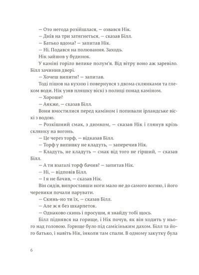 "Сніги Кіліманджаро" Ернест Гемінґвей 9786176797633 фото