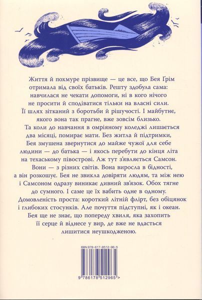 "Кістки серця" Коллін Гувер 9786176797587 фото