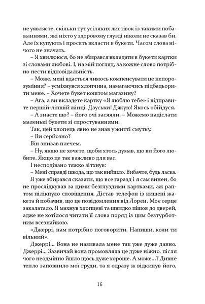 "Квіти, карти та гіпноз" Марія Каменська 9786176797946 фото