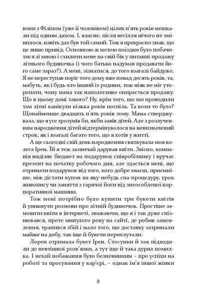 "Квіти, карти та гіпноз" Марія Каменська 9786176797946 фото