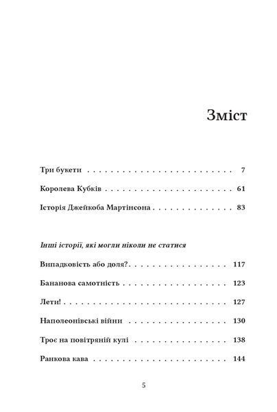 "Квіти, карти та гіпноз" Марія Каменська 9786176797946 фото