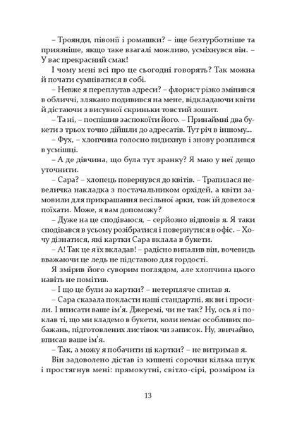 "Квіти, карти та гіпноз" Марія Каменська 9786176797946 фото