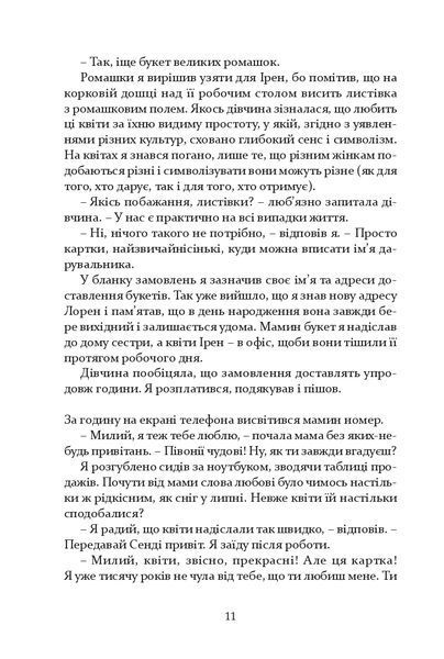 "Квіти, карти та гіпноз" Марія Каменська 9786176797946 фото