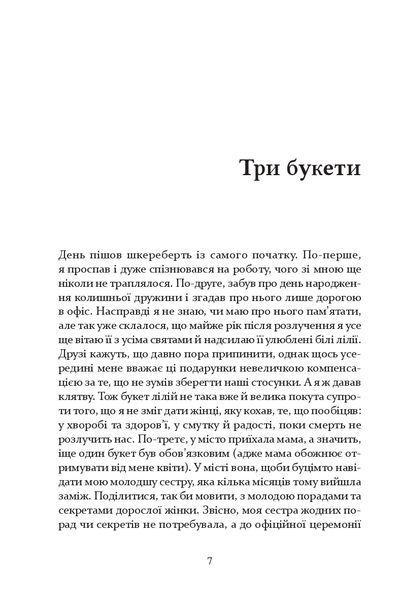 "Квіти, карти та гіпноз" Марія Каменська 9786176797946 фото
