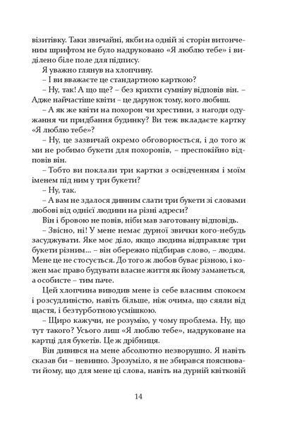 "Квіти, карти та гіпноз" Марія Каменська 9786176797946 фото