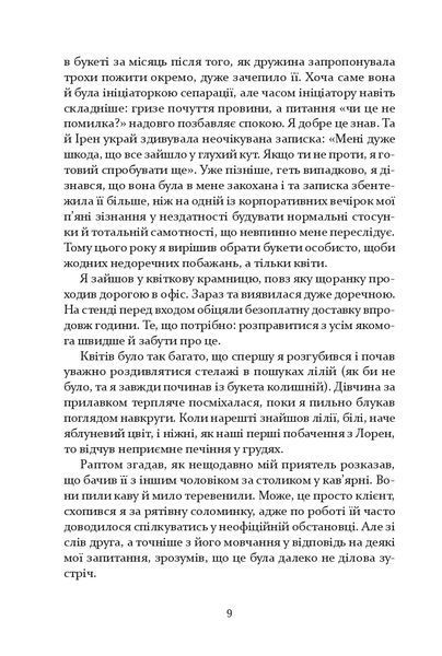 "Квіти, карти та гіпноз" Марія Каменська 9786176797946 фото