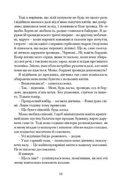 "Квіти, карти та гіпноз" Марія Каменська 9786176797946 фото
