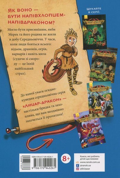 Лицар-дракон. Книга 1. Вогонь! Кайл М&rsquo;юборн 288 фото