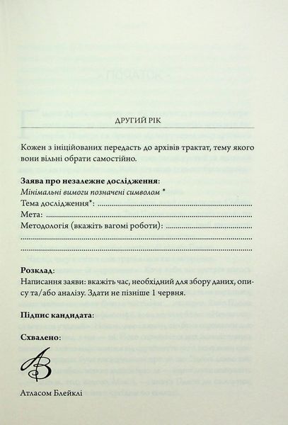"Парадокс Атласа. Книга 2" Оліві Блейк 9786176798231 фото