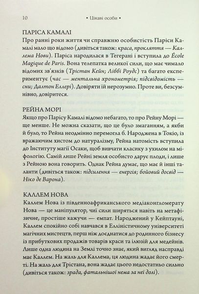 "Парадокс Атласа. Книга 2" Оліві Блейк 9786176798231 фото