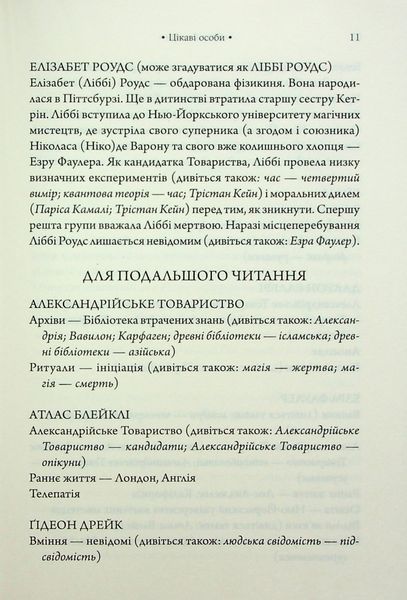 "Парадокс Атласа. Книга 2" Оліві Блейк 9786176798231 фото